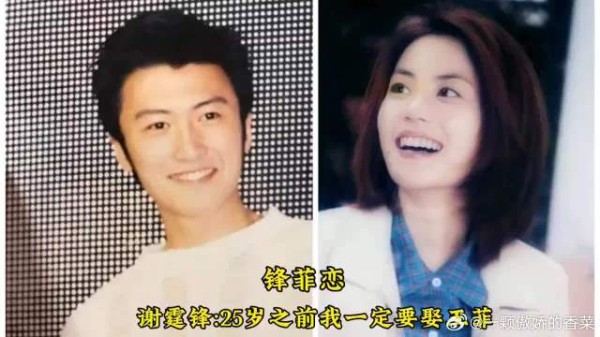 谢霆锋称王菲是对的人,25岁前必娶