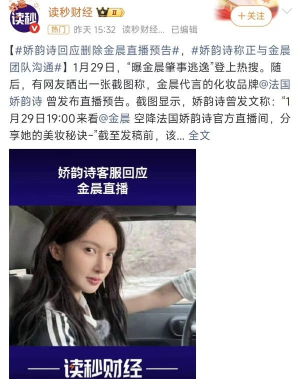 金晨仍未回应，直播代言取消，多部待播作品恐受影响