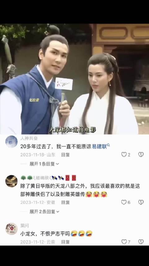 要是早日看见这花絮，我也不至于恨了尹志平二十多年