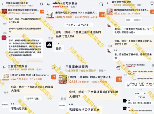 金晨多个代言或受影响！阿迪达斯官旗客服称金晨仍为代言人