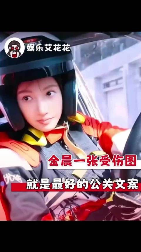 金晨道歉！一张受伤图，就是最好的公关文案！