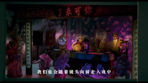 电影《血观音》开篇阴曹地府说书人讲因果报应