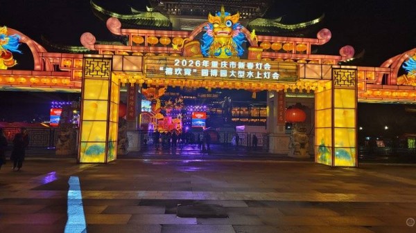 “禧欢霓”园博园水上灯会启幕 51天光影狂欢开启