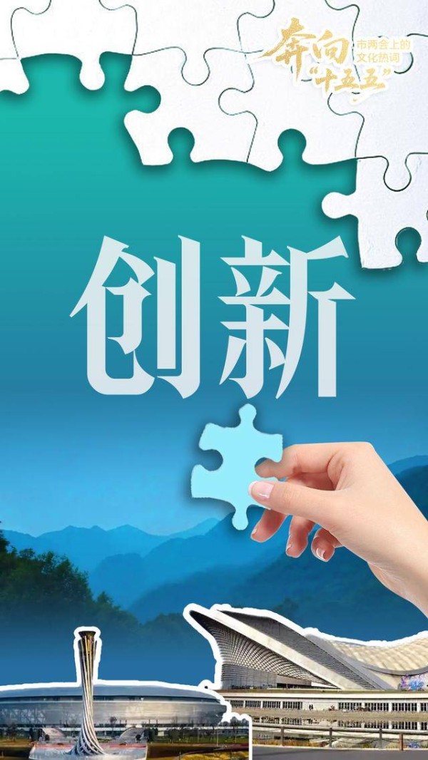 两会上的文化热词丨非遗扎根、老字号焕新 如何让中华文化出海、出圈？