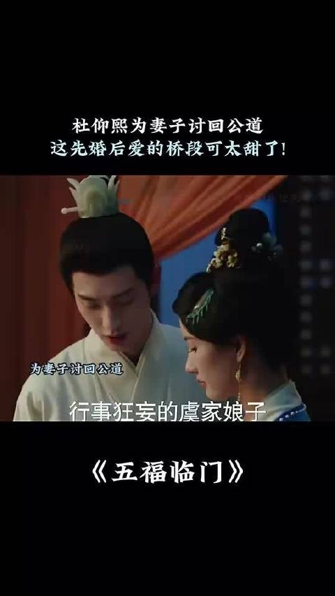 五福临门：杜仰熙为妻子讨回公道，这先婚后爱的桥段可太甜了！