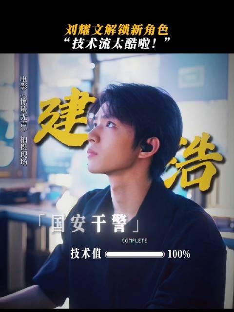 刘耀文谈饰演技术型人才建浩，直言挺酷特别厉害