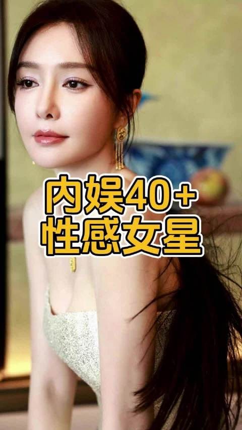 秦岚殷桃许晴李小冉展现40+女星魅力