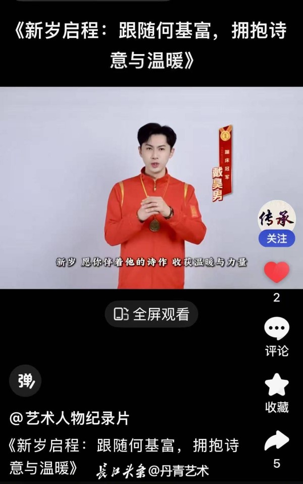 新岁启程：跟随何基富，拥抱诗意与温暖