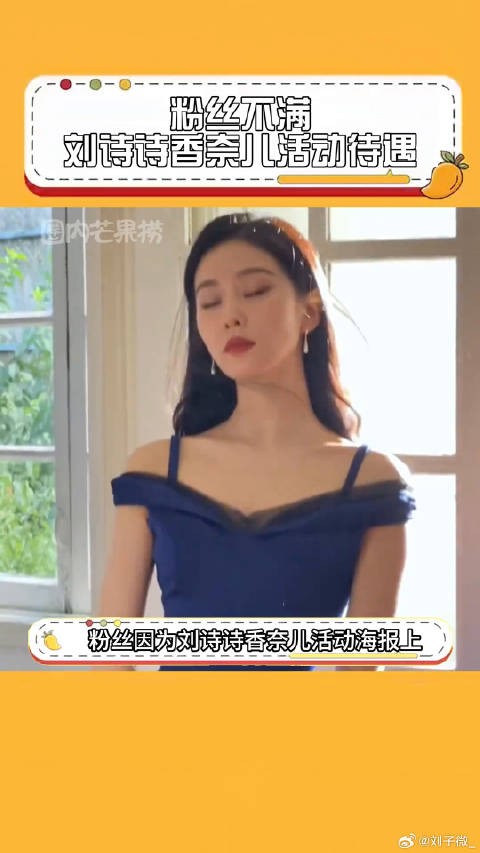 刘诗诗 粉丝不满刘诗诗香奈儿待遇 微博VC计划