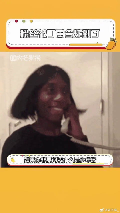 丁禹兮 永夜星河 微博VC计划