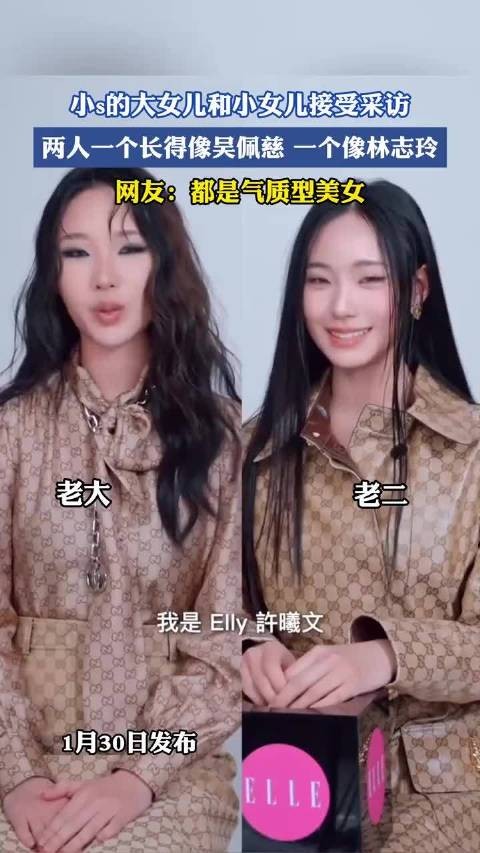 小s的大女儿和小女儿接受采访