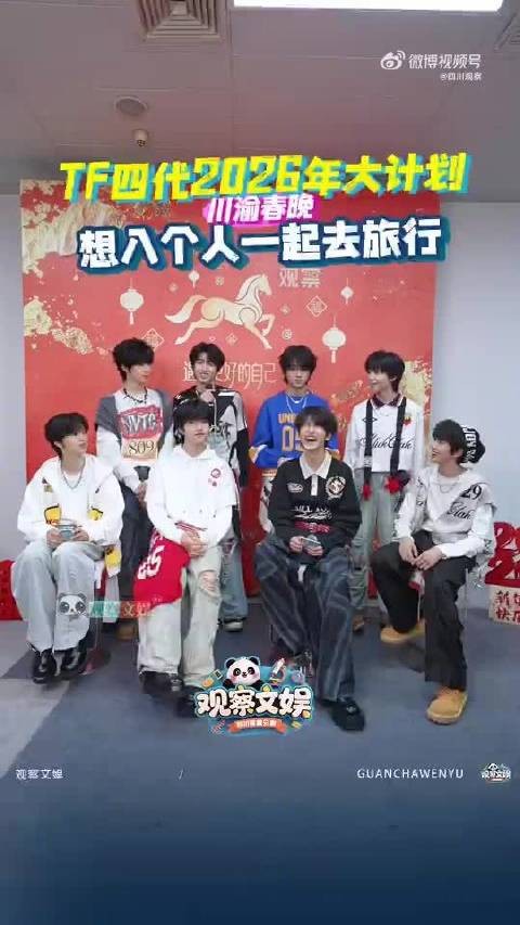 张桂源1月31日称期待旅行目的地引欢呼