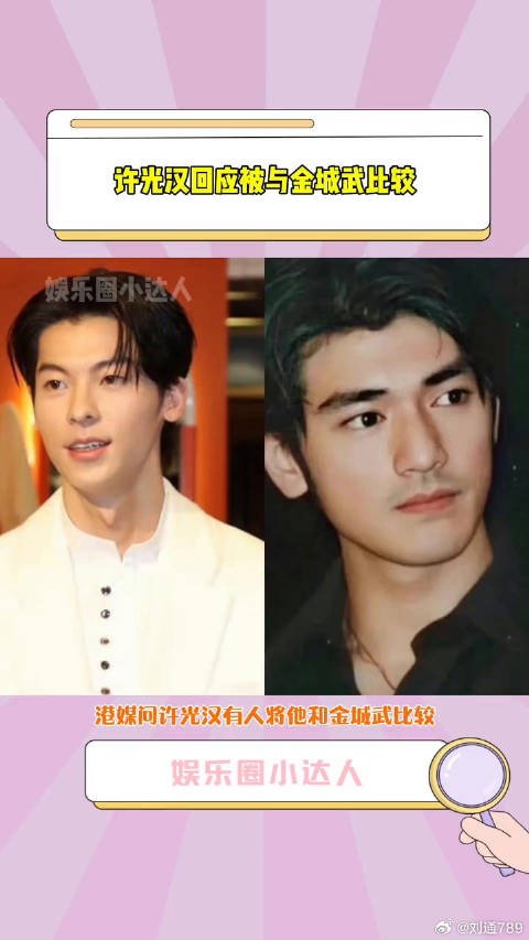 金城武 在日本红的程度差不多，许光汉连说十个没有微博VC计划