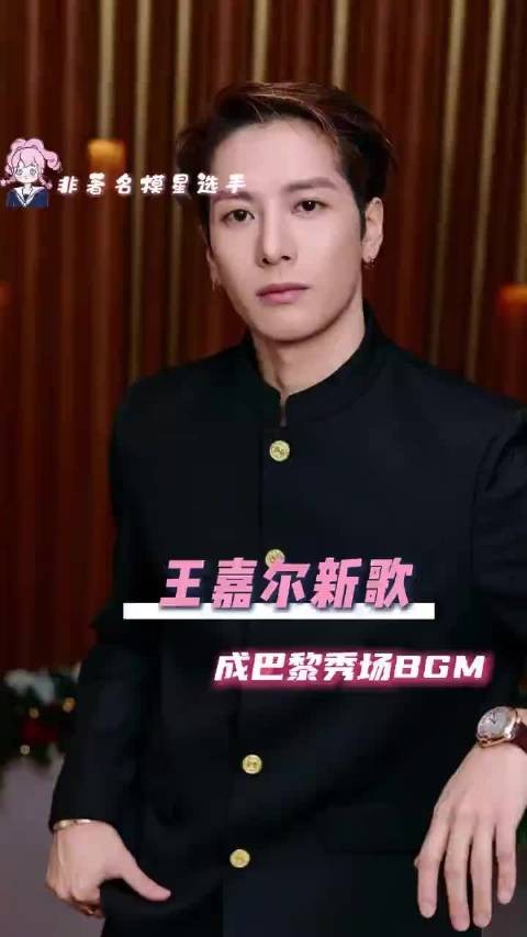 王嘉尔确认出席微博之夜,与菲董合作新歌获好评