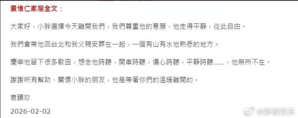 台湾知名音乐人袁惟仁去世,年仅57岁,代表作《执迷不悔》《旋木》《征服》等