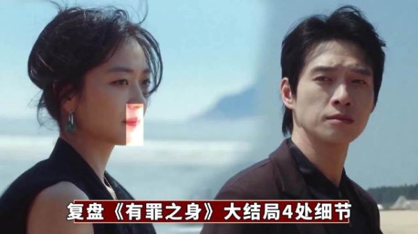 《有罪之身》大结局细节曝光,三小只自首引热议
