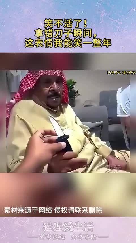 笑不活了!拿错刀子瞬间,这表情我能笑一整年