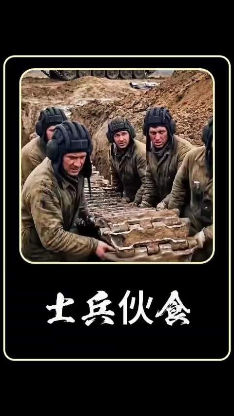 苏军伙食，各有不同