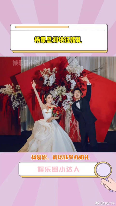 刘培钰 举办婚礼，Rock 是伴郎微博VC计划