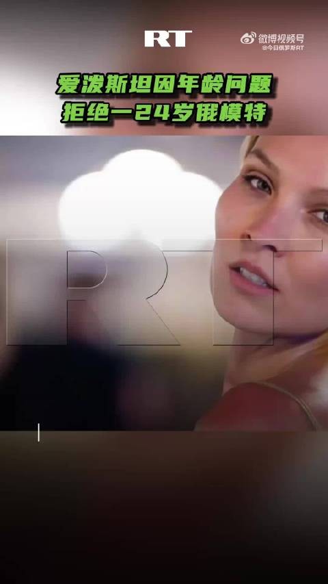 爱泼斯坦拒24岁俄模特，称其年龄太大