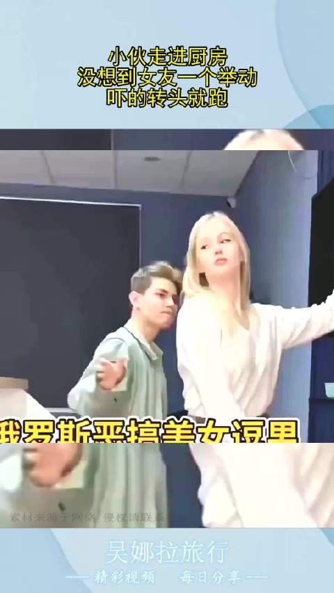 小伙走进厨房，没想到女友一个举动，吓的转头就跑！