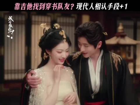 王楚然庾晚音丞磊夏侯澹剧集宴席笑料频出