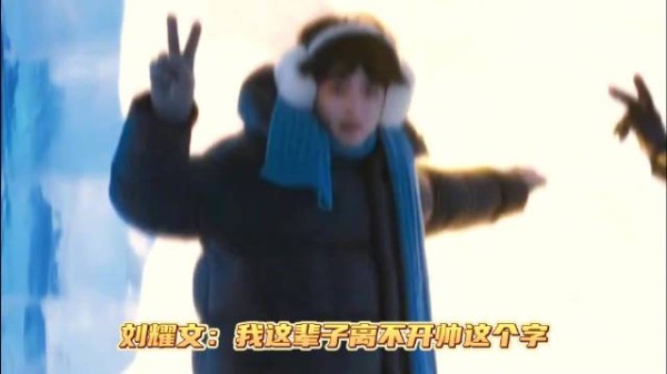 刘耀文东北洗浴体验俯卧撑，被赞颜值实力派