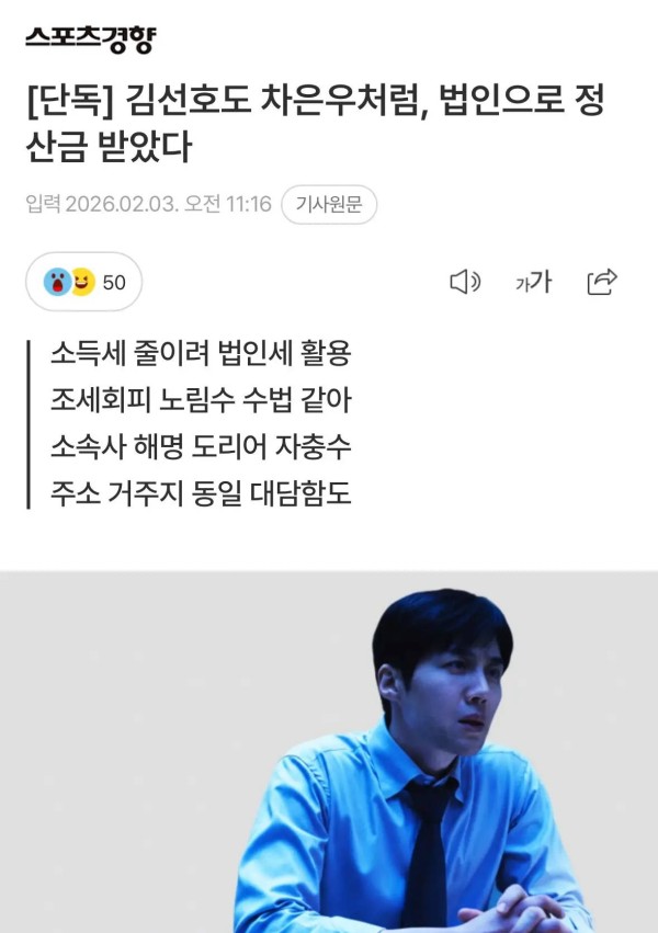 金宣虎被韩媒曝涉税争议 经纪公司回应:一人法人为话剧设立,非故意逃税