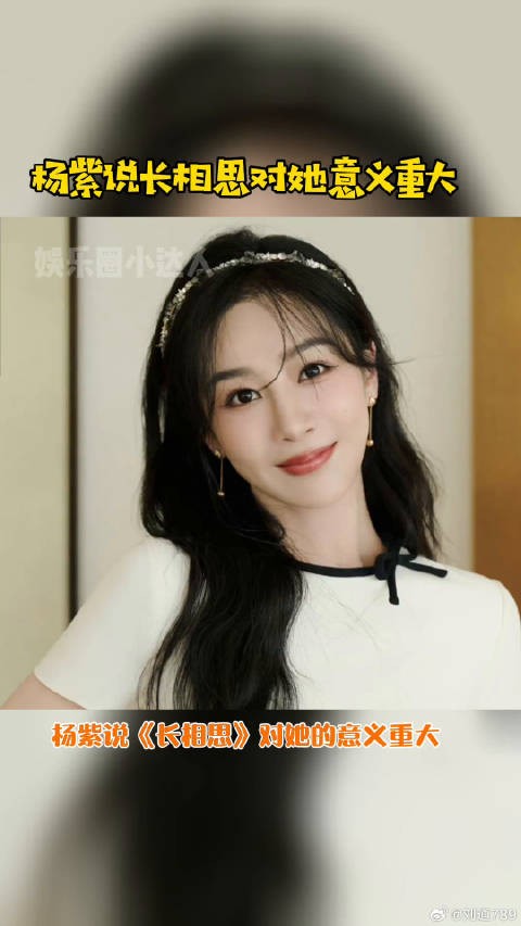 长相思 对她的意义重大，希望有个好成绩微博VC计划