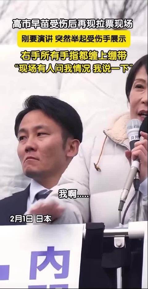 高市早苗带伤拉票,日本女巫的苦肉计