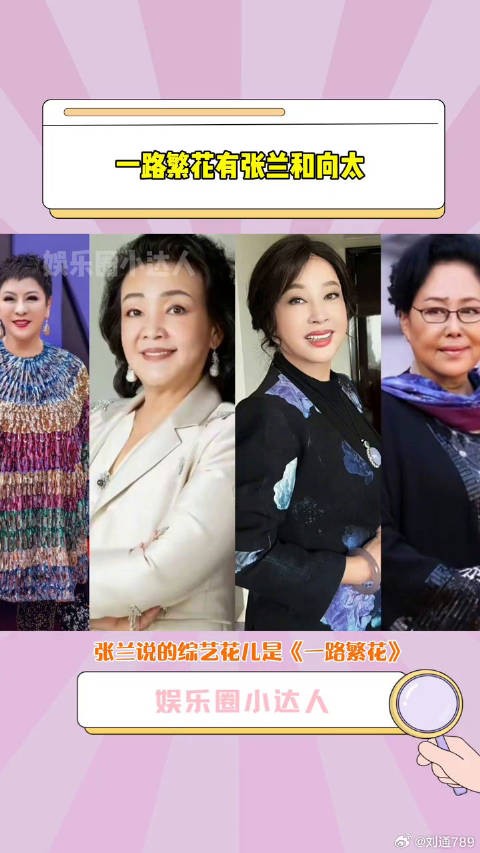 张兰蔡明微博VC计划