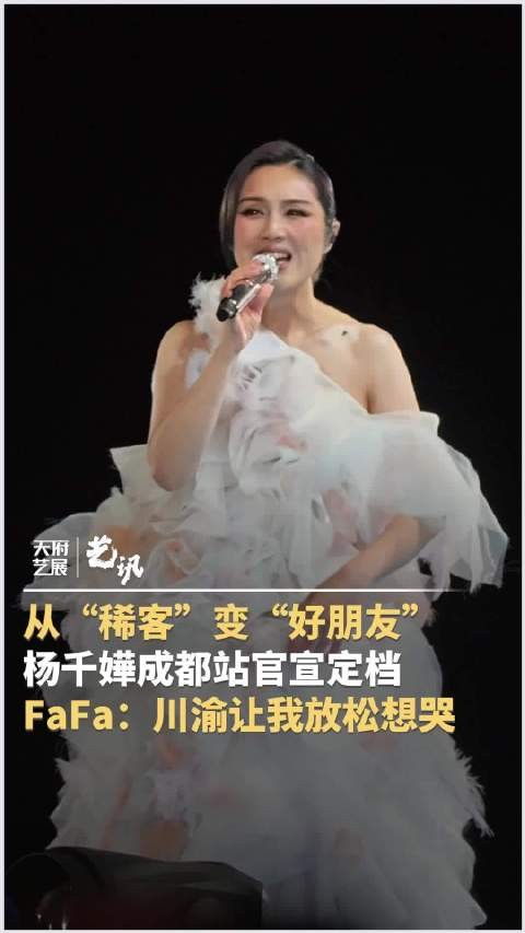 杨千嬅成都站官宣定档