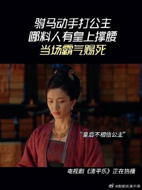 驸马动手打公主，哪料人有皇上撑腰，当场霸气赐死