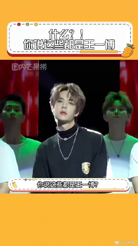 原来这些都是王一博，以后知道怎么搜了！王一博 万万想不到