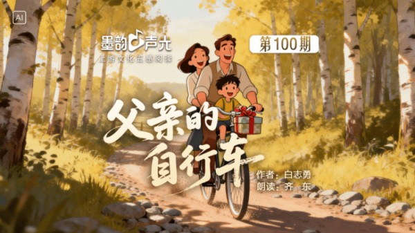 上游新闻“墨韵声光”栏目100期了！“大咖”们送来这些祝福