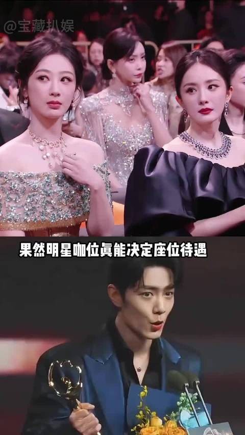 微博之夜座位曝光,杨幂肖战同排关晓彤靠后