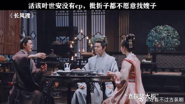 长风渡热播，叶世安角色引热议