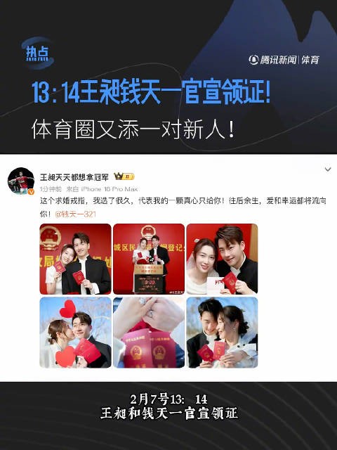 王昶钱天一结婚
