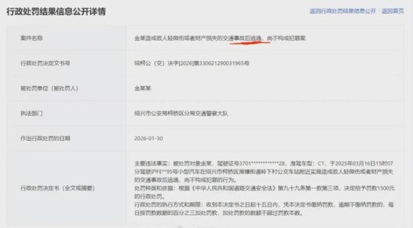 金晨正式被实锤肇事逃逸，她虽然是因伤就医，但后续未向交警解释