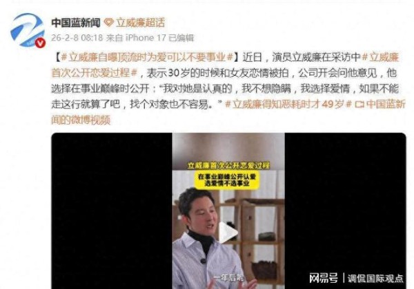 立威廉自曝事业巅峰时公开恋情：我不想隐瞒，找个对象也不容易