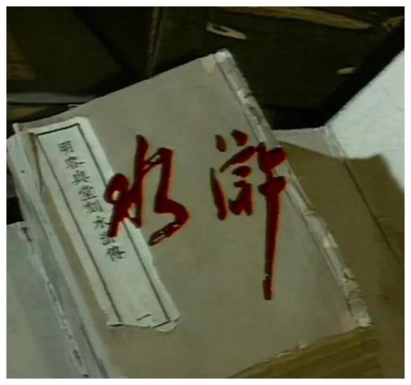 山东版《水浒》，比央视版《水浒传》更经典的《水浒》题材电视剧