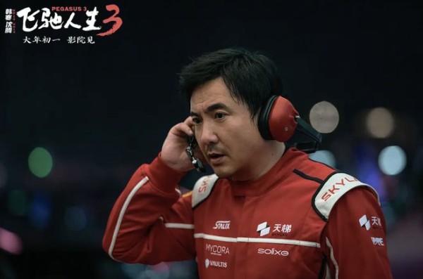 沈腾新片《飞驰人生3》预告片一曝光，就是2026年春节档王炸
