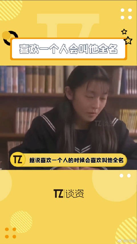 网友热议喜欢一个人时叫全名现象，分享充满金钱物质味