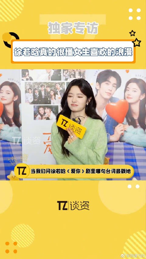 徐若晗谈女生浪漫：看日出胜于说喜欢
