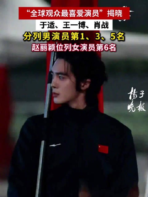 于适获欧洲世界电影节全球观众最喜爱演员第一名