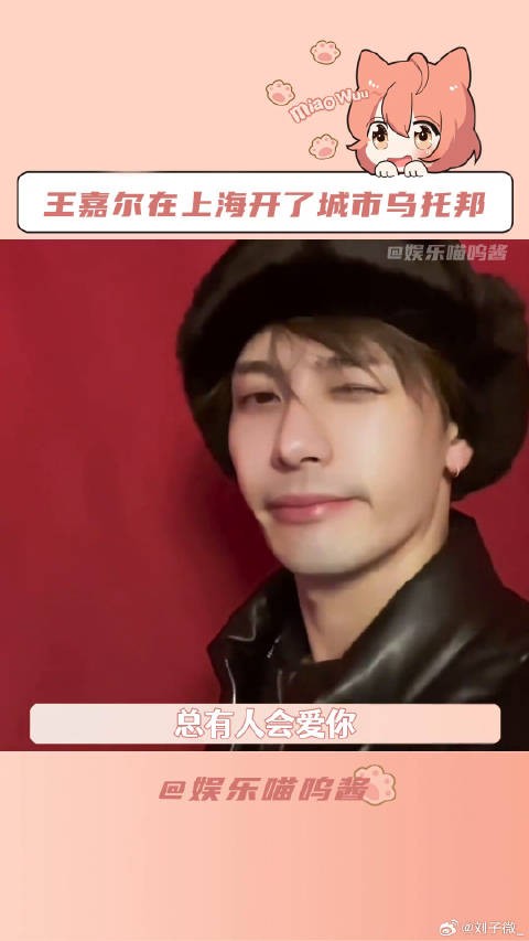 王嘉尔上海集市梦回童年