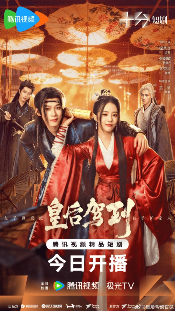 《皇后驾到》证明了，爽感仍是第一生产力