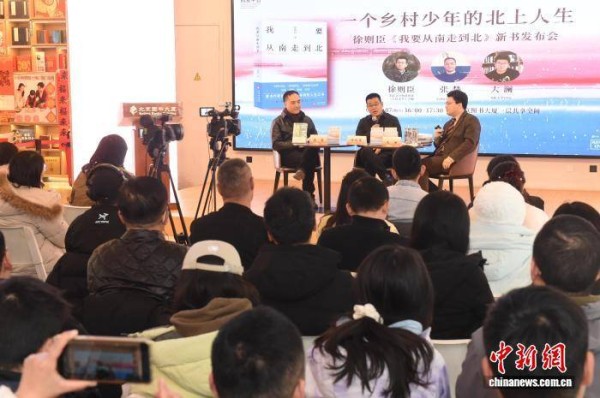 徐则臣《我要从南走到北》新书发布