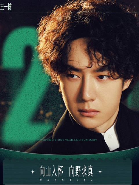 王一博工作室发年度总结