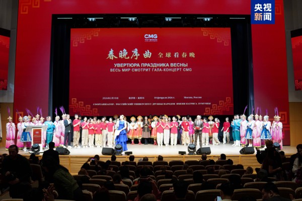 全球看春晚！总台“春晚序曲”俄罗斯专场活动在莫斯科举行